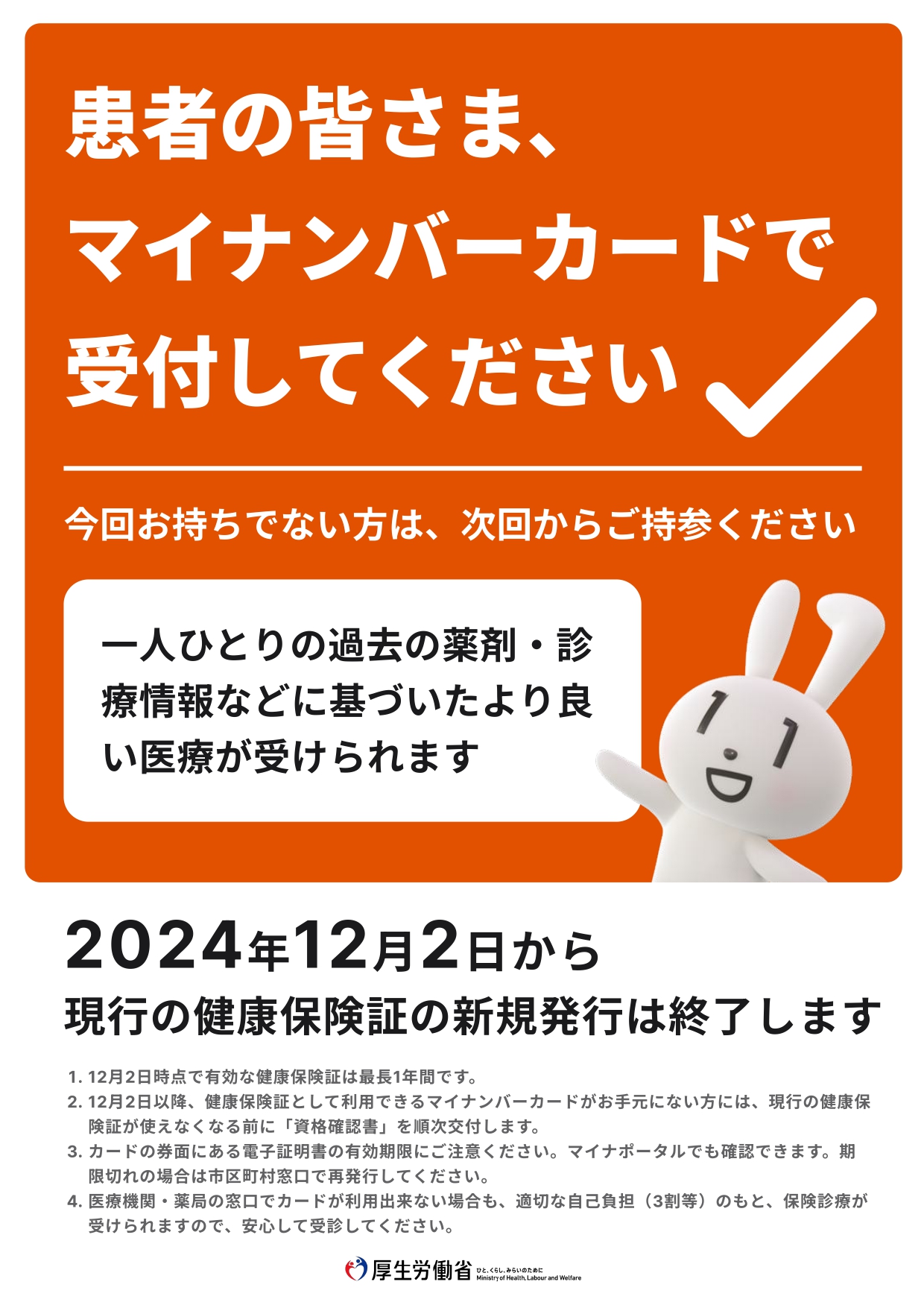 マイナンバーカードのご利用